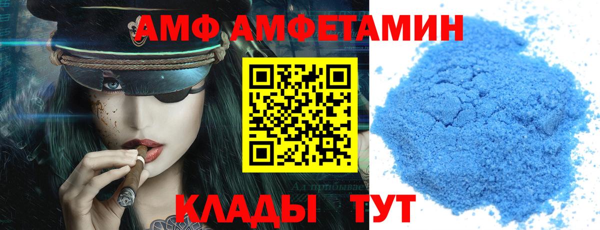 АМФ VHQ Новозыбков