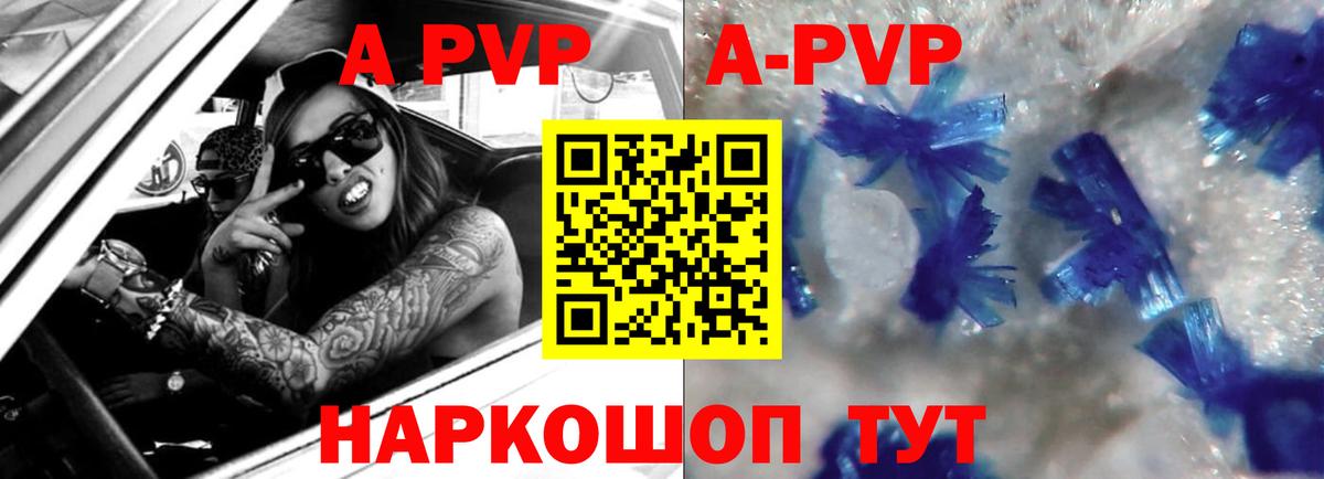 Alpha-PVP кристаллы  А ПВП  A PVP СК КРИС  Новозыбков  Вход с VPN 