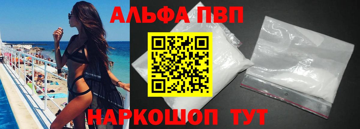 A PVP Crystall Новозыбков