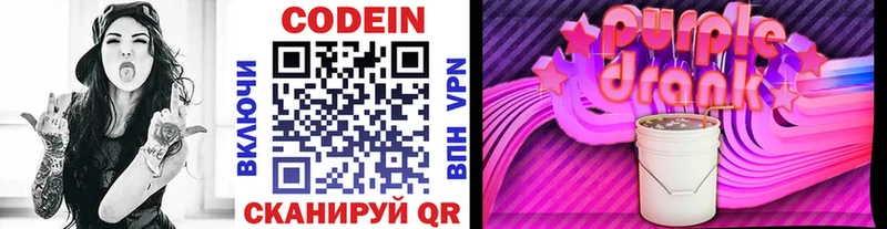 где купить   Новозыбков  Codein Purple Drank 