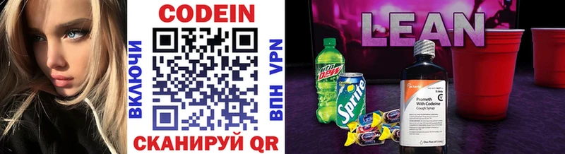 Кодеин напиток Lean (лин) Новозыбков