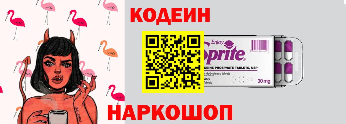 Кодеин напиток Lean (лин)  Кодеиновый сироп Lean напиток Lean (лин)  Вход с VPN  Новозыбков 