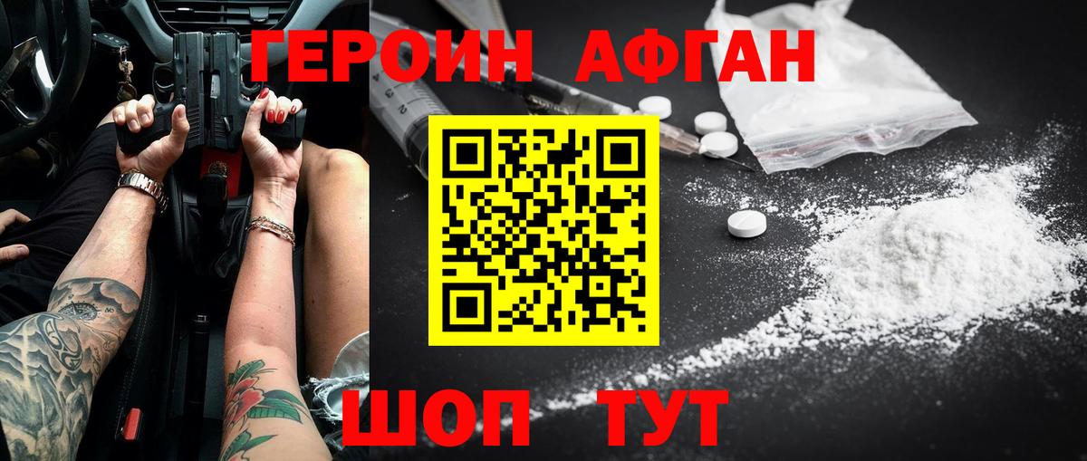 Героин гречка Новозыбков