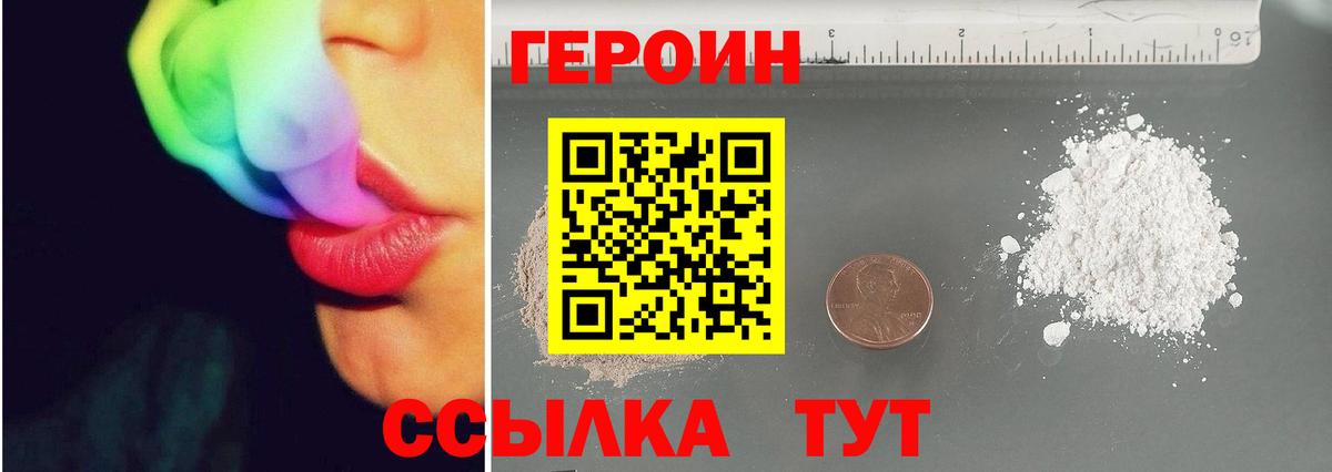 Новозыбков  Героин Heroin  Вход с VPN 
