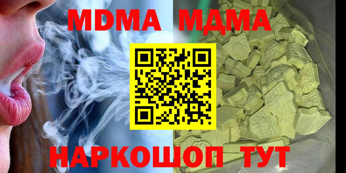 Новозыбков  МДМА молли  Вход с VPN  МДМА crystal 