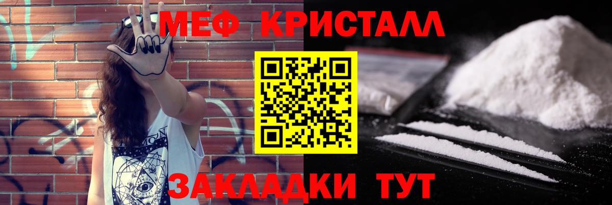 Мефедрон кристаллы Новозыбков