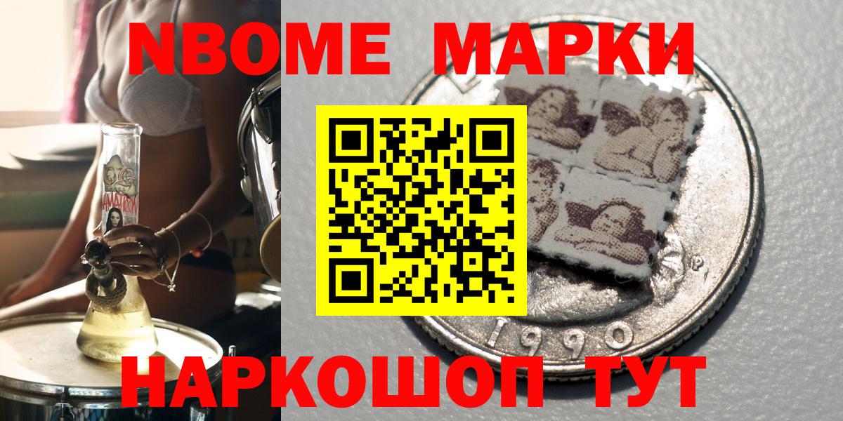Марки 25I-NBOMe 1500мкг Новозыбков