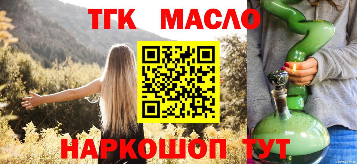 ТГК THC oil  ТГК вейп с тгк  Новозыбков  Вход с VPN 